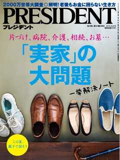 PRESIDENT 2016.8.29 -  - 雑誌・無料試し読みなら、電子書籍・コミックストア ブックライブ