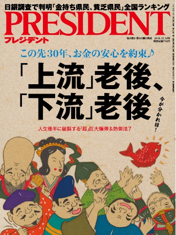 PRESIDENT 2016.11.14 - - 漫画・ラノベ（小説）・無料試し読みなら