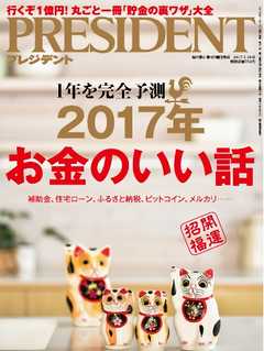 PRESIDENT 2017.1.16