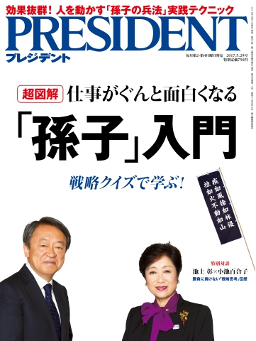 PRESIDENT 2017.5.29 - - 漫画・ラノベ（小説）・無料試し読み