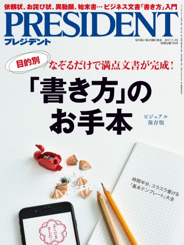 PRESIDENT 2017.7.3 - - 漫画・無料試し読みなら、電子書籍ストア