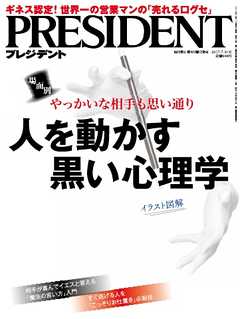 PRESIDENT 2017.7.31 - - 漫画・ラノベ（小説）・無料試し読みなら ...