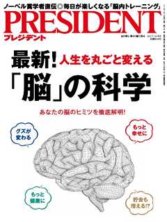 PRESIDENT 2017.12.4 - - 漫画・ラノベ（小説）・無料試し読みなら