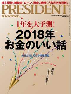 PRESIDENT 2018.1.15