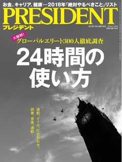 PRESIDENT 2018.1.29 - - 雑誌・無料試し読みなら、電子書籍・コミックストア ブックライブ