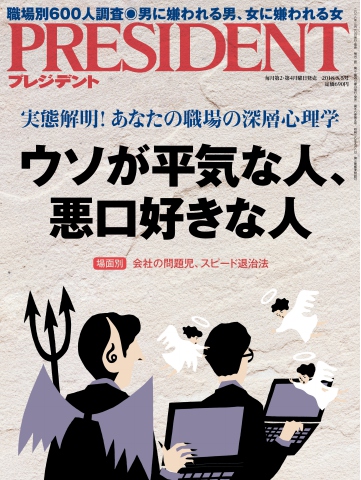 PRESIDENT 2018.3.5 - - 雑誌・無料試し読みなら、電子書籍・コミックストア ブックライブ