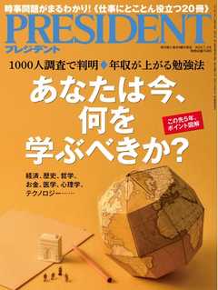 PRESIDENT 2018.7.2 -  - 雑誌・無料試し読みなら、電子書籍・コミックストア ブックライブ