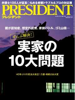 PRESIDENT 2018.9.3 - - 雑誌・無料試し読みなら、電子書籍・コミックストア ブックライブ