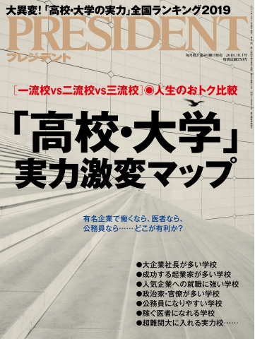 PRESIDENT 2018.10.1 - - 漫画・無料試し読みなら、電子書籍ストア