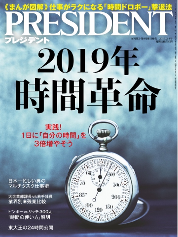 PRESIDENT 2019.2.4 - - 漫画・無料試し読みなら、電子書籍ストア