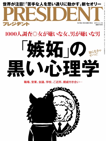 PRESIDENT 2019.11.1 - - 漫画・ラノベ（小説）・無料試し読みなら