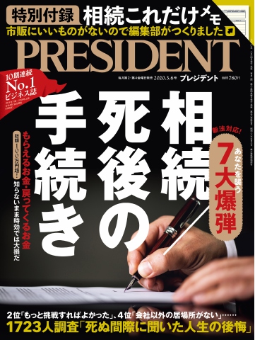 PRESIDENT 2020.3.6 - - 雑誌・無料試し読みなら、電子書籍・コミックストア ブックライブ