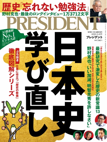PRESIDENT 2020.3.20 - - 雑誌・無料試し読みなら、電子書籍・コミックストア ブックライブ