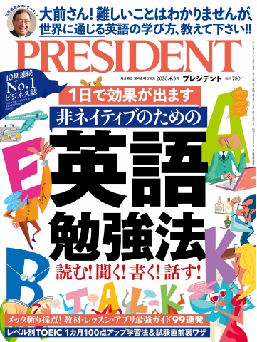 PRESIDENT 2020.4.3 - - 漫画・無料試し読みなら、電子書籍ストア