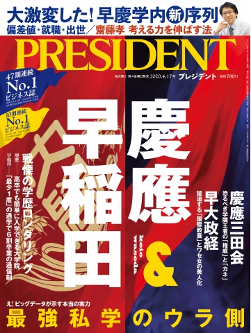 PRESIDENT 2020.4.17 - - 雑誌・無料試し読みなら、電子書籍・コミックストア ブックライブ