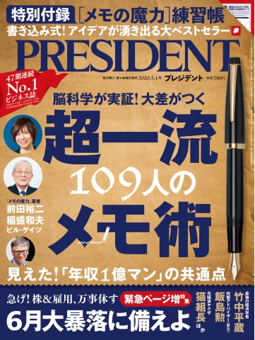PRESIDENT 2020.5.1 - - 漫画・ラノベ（小説）・無料試し読みなら