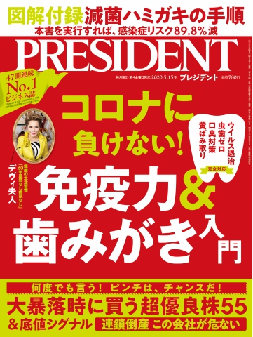 PRESIDENT 2020.5.15 - - 漫画・ラノベ（小説）・無料試し読みなら