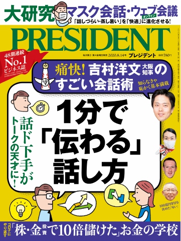 PRESIDENT 2020.8.14 - - 漫画・無料試し読みなら、電子書籍ストア