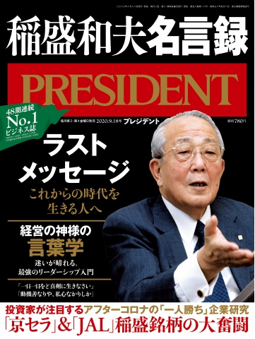 PRESIDENT 2020.9.18 - - 漫画・無料試し読みなら、電子書籍