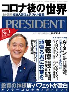 PRESIDENT 2020.10.16 -  - 雑誌・無料試し読みなら、電子書籍・コミックストア ブックライブ