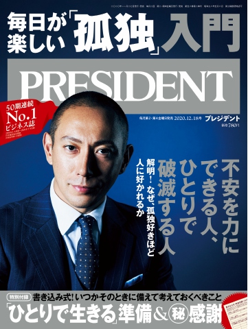 PRESIDENT 2020.12.18 - - 漫画・ラノベ（小説）・無料試し読みなら ...