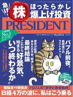 PRESIDENT 2021.3.5 - - 雑誌・無料試し読みなら、電子書籍・コミックストア ブックライブ