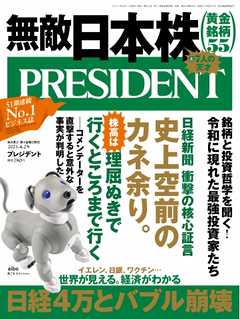 PRESIDENT 2021.4.2 - - 雑誌・無料試し読みなら、電子書籍・コミックストア ブックライブ