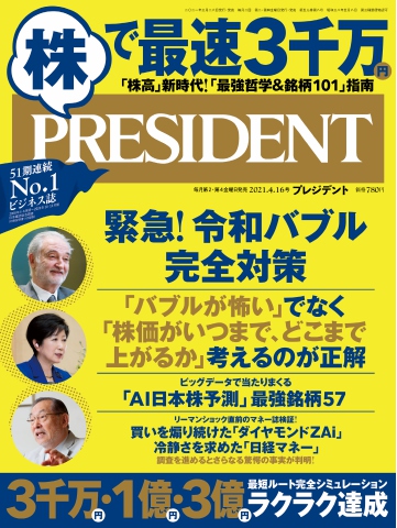PRESIDENT 2021.4.16 - - 漫画・ラノベ（小説）・無料試し読みなら ...