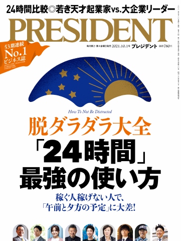 PRESIDENT 2021.10.1 - - 漫画・ラノベ（小説）・無料試し読みなら