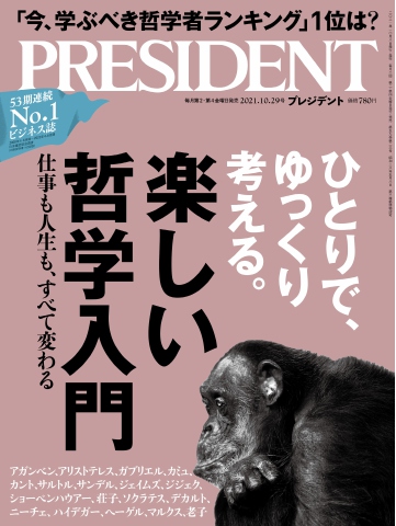 PRESIDENT 2021.10.29 - - 漫画・ラノベ（小説）・無料試し読みなら