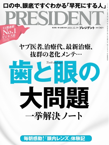 PRESIDENT 2021.12.3 - - 漫画・ラノベ（小説）・無料試し読みなら
