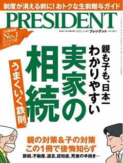 PRESIDENT 2022.1.14 - - 漫画・ラノベ（小説）・無料試し読みなら