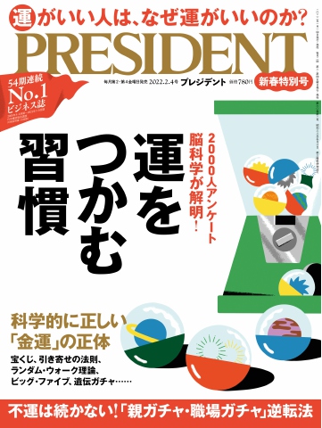 PRESIDENT 2022.2.4 - - 漫画・ラノベ（小説）・無料試し読みなら