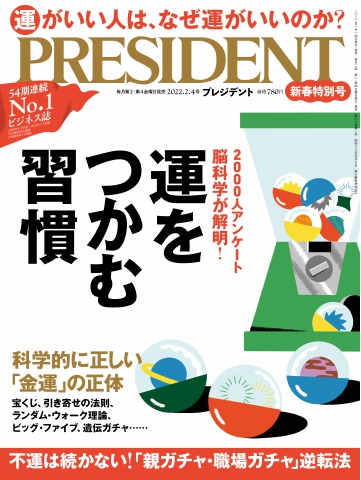 PRESIDENT 2022.2.4 - - 漫画・ラノベ（小説）・無料試し読み