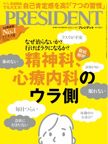 PRESIDENT 2022.3.4 - - 雑誌・無料試し読みなら、電子書籍・コミック ...