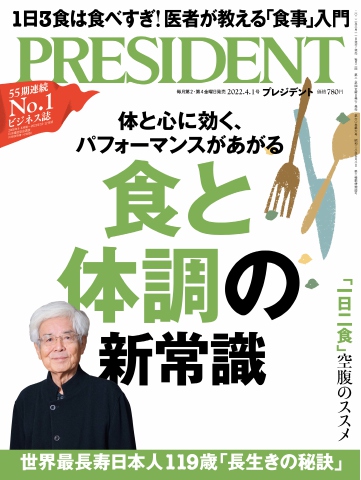 PRESIDENT 2022.4.1 - - 漫画・ラノベ（小説）・無料試し読み