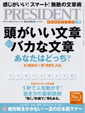 PRESIDENT 2022.4.15 - - 漫画・ラノベ（小説）・無料試し読みなら ...