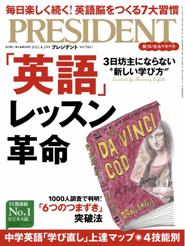 PRESIDENT 2022.4.29 - - 漫画・ラノベ（小説）・無料試し読みなら