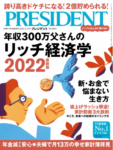 PRESIDENT 2022.5.13 - - 漫画・ラノベ（小説）・無料試し読みなら