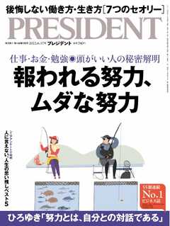 PRESIDENT 2022.6.17 - - 漫画・ラノベ（小説）・無料試し読み