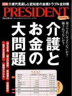 PRESIDENT 2022.8.12 - - 漫画・ラノベ（小説）・無料試し読みなら