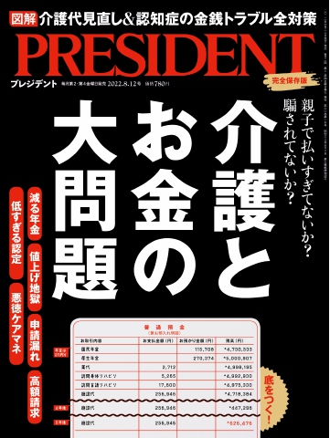 PRESIDENT 2022.8.12 - - 漫画・ラノベ（小説）・無料試し読み