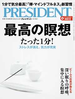 PRESIDENT 2022.9.16 - - 漫画・ラノベ（小説）・無料試し読みなら