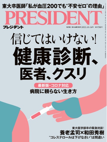 PRESIDENT 2022.10.14 - - 漫画・ラノベ（小説）・無料試し読み