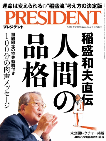 PRESIDENT 2022.12.2 - - 漫画・無料試し読みなら、電子書籍ストア