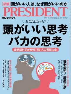 PRESIDENT 2022.12.16 - - 漫画・ラノベ（小説）・無料試し読みなら