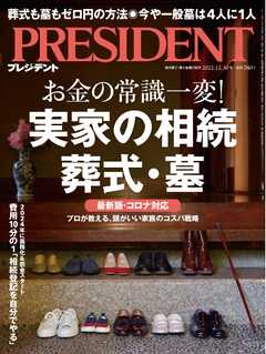 PRESIDENT 2022.12.30 - - 漫画・無料試し読みなら、電子書籍ストア