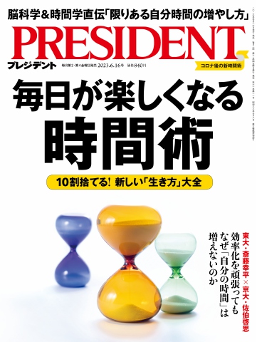 PRESIDENT 2023.6.16 - - 漫画・ラノベ（小説）・無料試し読み