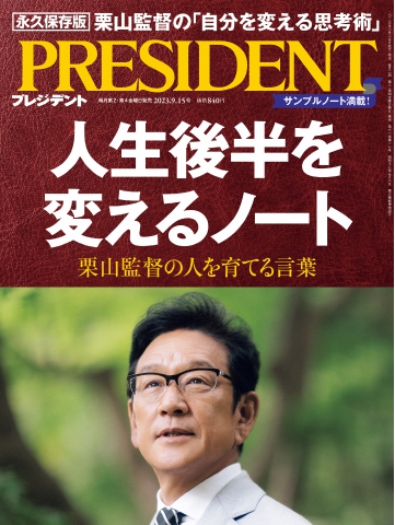 PRESIDENT 2023.9.15 - - 漫画・ラノベ（小説）・無料試し読みなら