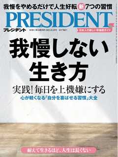 PRESIDENT 2023.9.29 - - 漫画・ラノベ（小説）・無料試し読み